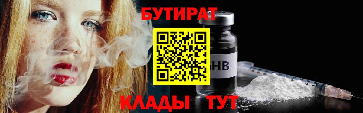 Малгобек  Бутират жидкий экстази  Вход с VPN 