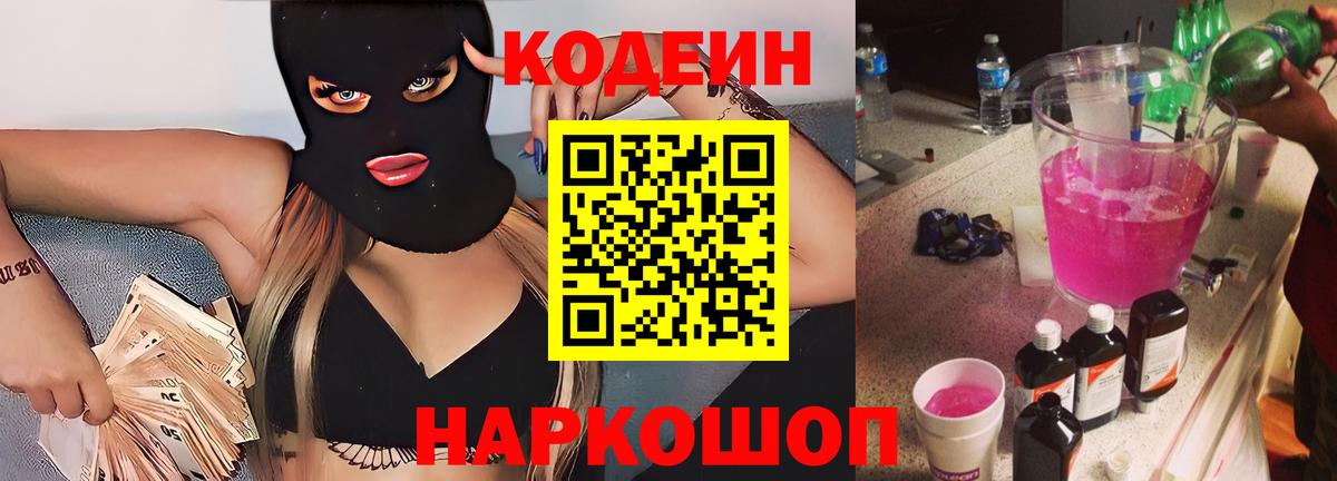 Кодеиновый сироп Lean напиток Lean (лин)  Вход с VPN  Codein напиток Lean (лин)  цены наркотик  Малгобек 