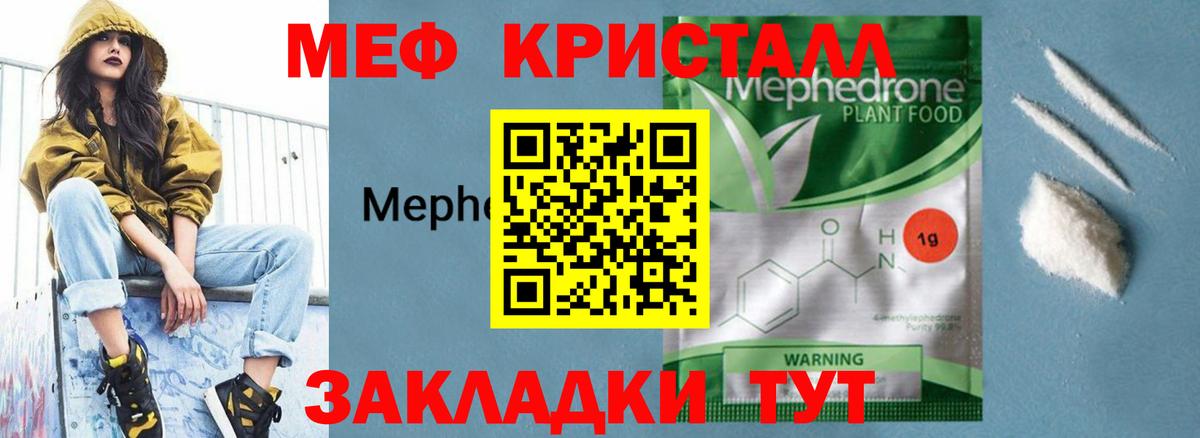 Малгобек  Мефедрон 4 MMC  купить наркоту  МЯУ-МЯУ  Вход с VPN  МЕФ VHQ 