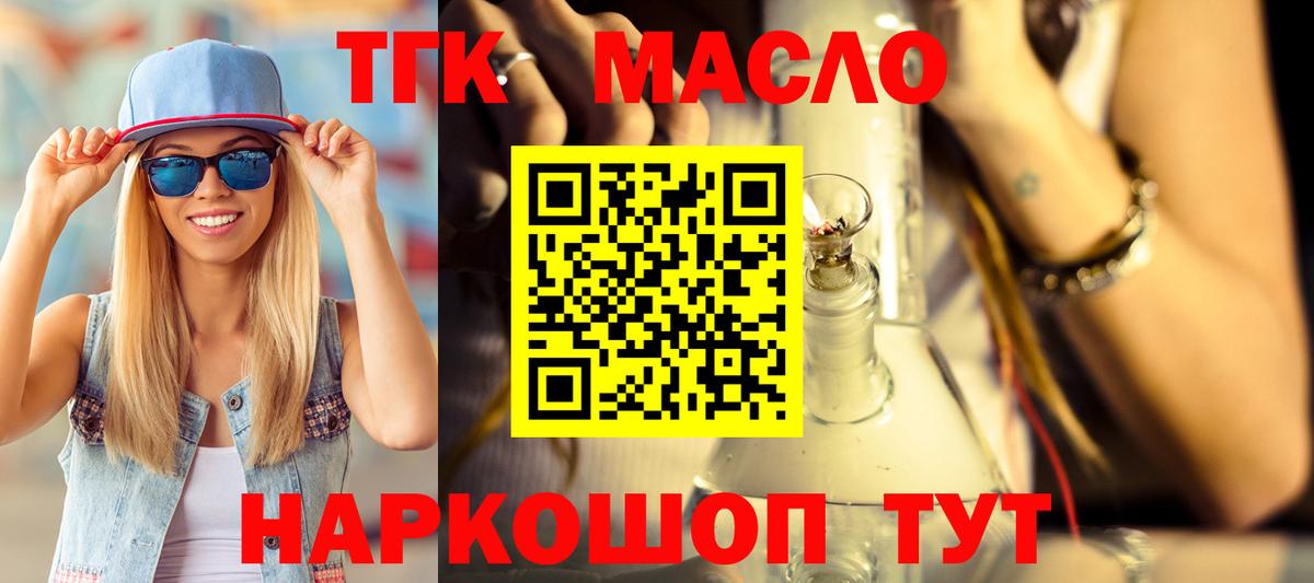 ТГК THC oil Малгобек